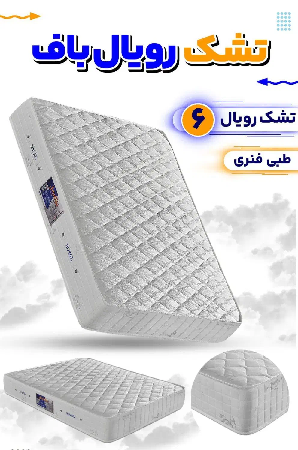 تشک رویال با قیمت ۱/۵۰۰۰/۰۰۰تومان|تشک تختخواب|اهواز, زیتون کارمندی|دیوار