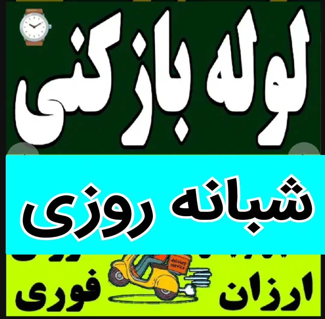 چاهبازکن فنرزن فنرزنی فنرزدن بوگیری بشرط بازکردن|خدمات پیشه و مهارت|یزد, |دیوار