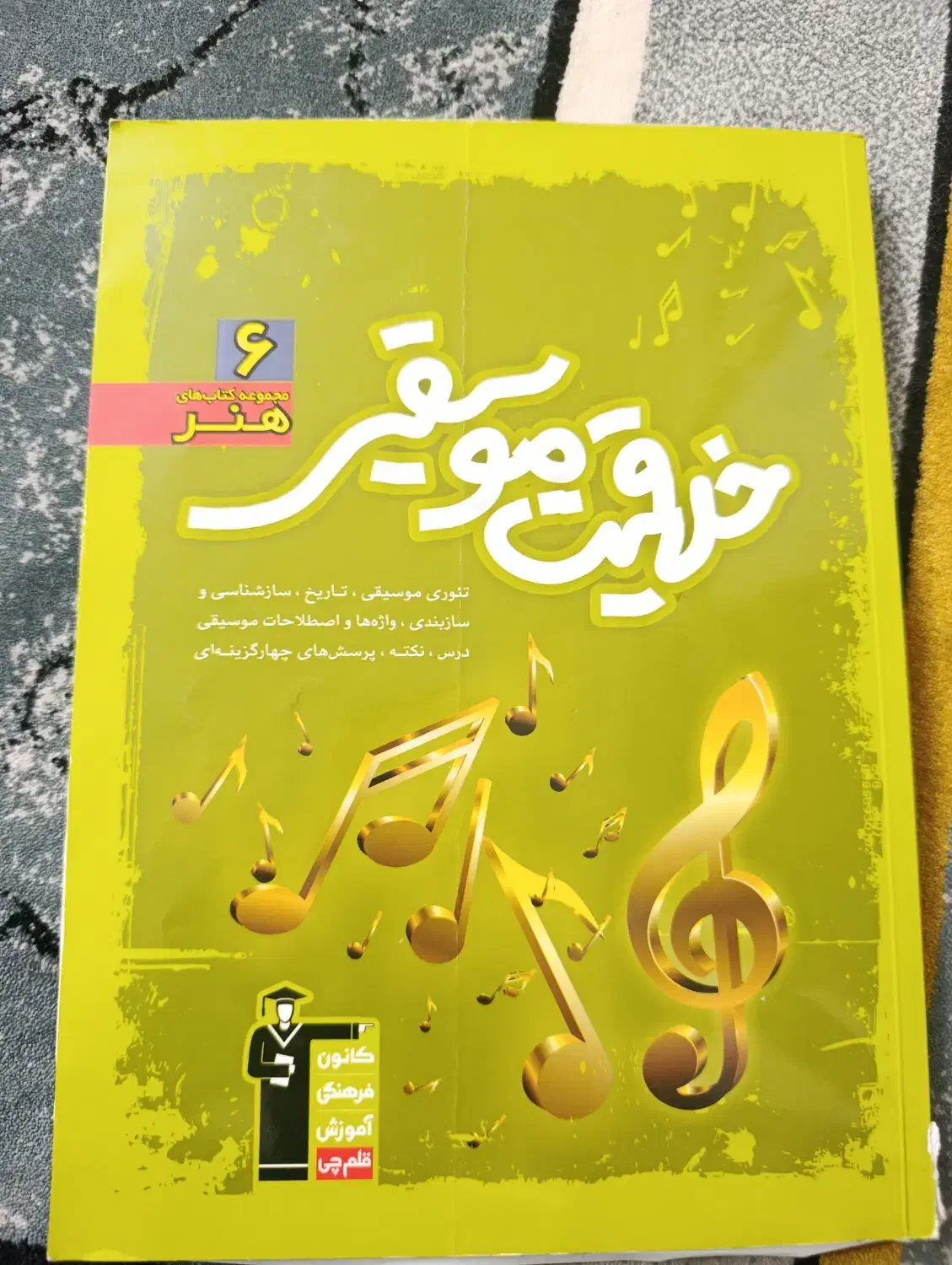 کتاب کنکور هنر نو|کتاب و مجله آموزشی|قرچک, باقرآباد|دیوار