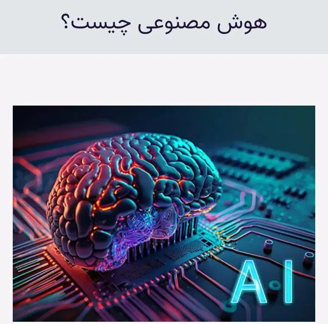 آموزش هوش مصنوعی در ده جلسه|خدمات آموزشی|قزوین, |دیوار