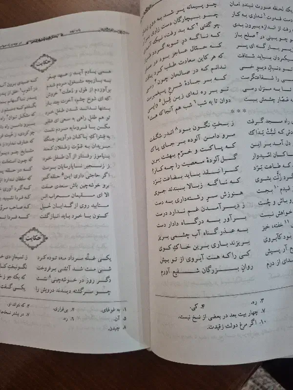 کتاب کلیات سعدی|کتاب و مجله ادبی|تهران, تهران‌نو|دیوار