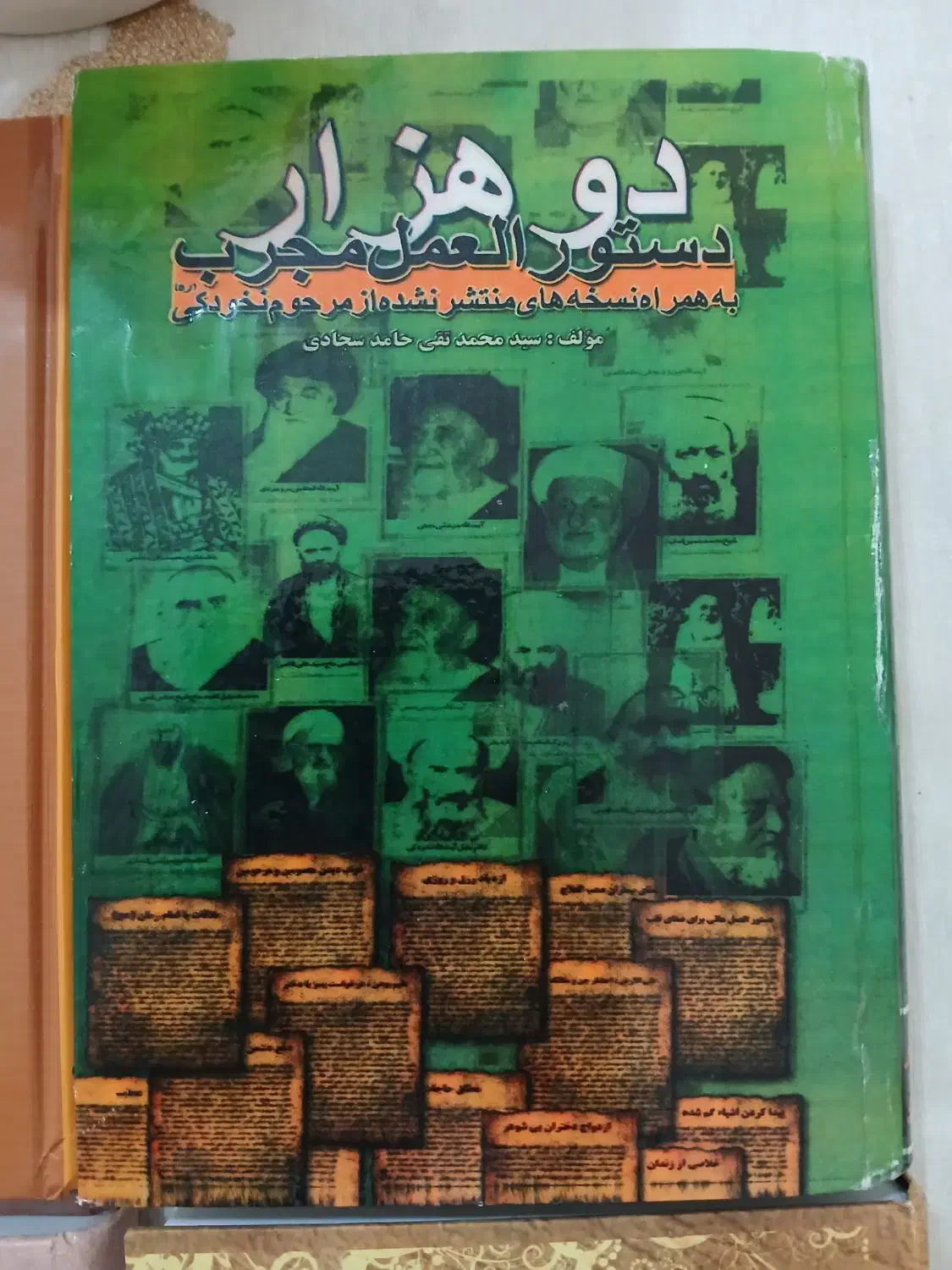 گوهر شب چراغ ، دو هزار ذکر مجرب|کتاب و مجله مذهبی|سمنان, |دیوار