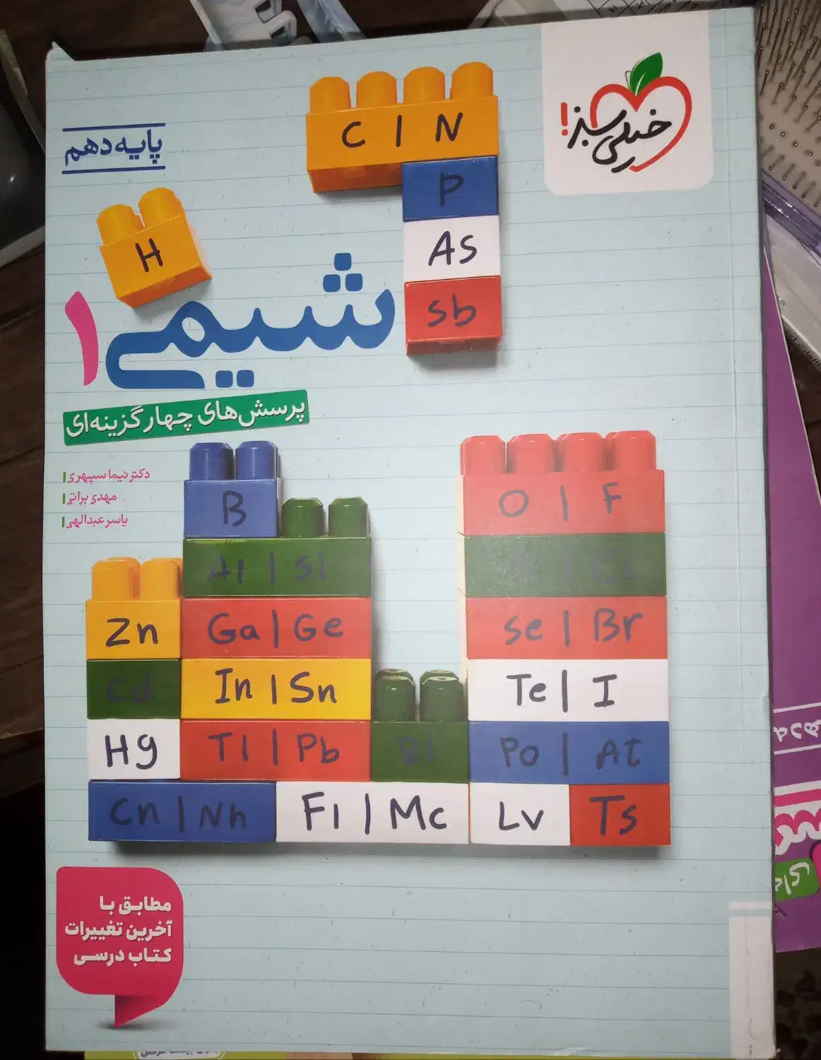 کتاب های خیلی سبز  پایه دهم تجربی|کتاب و مجله آموزشی|سرپل ذهاب, |دیوار