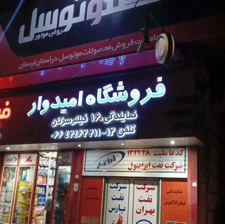 استخدام (ویزیتورو راننده با هم)|استخدام بازاریابی و فروش|دورود, |دیوار