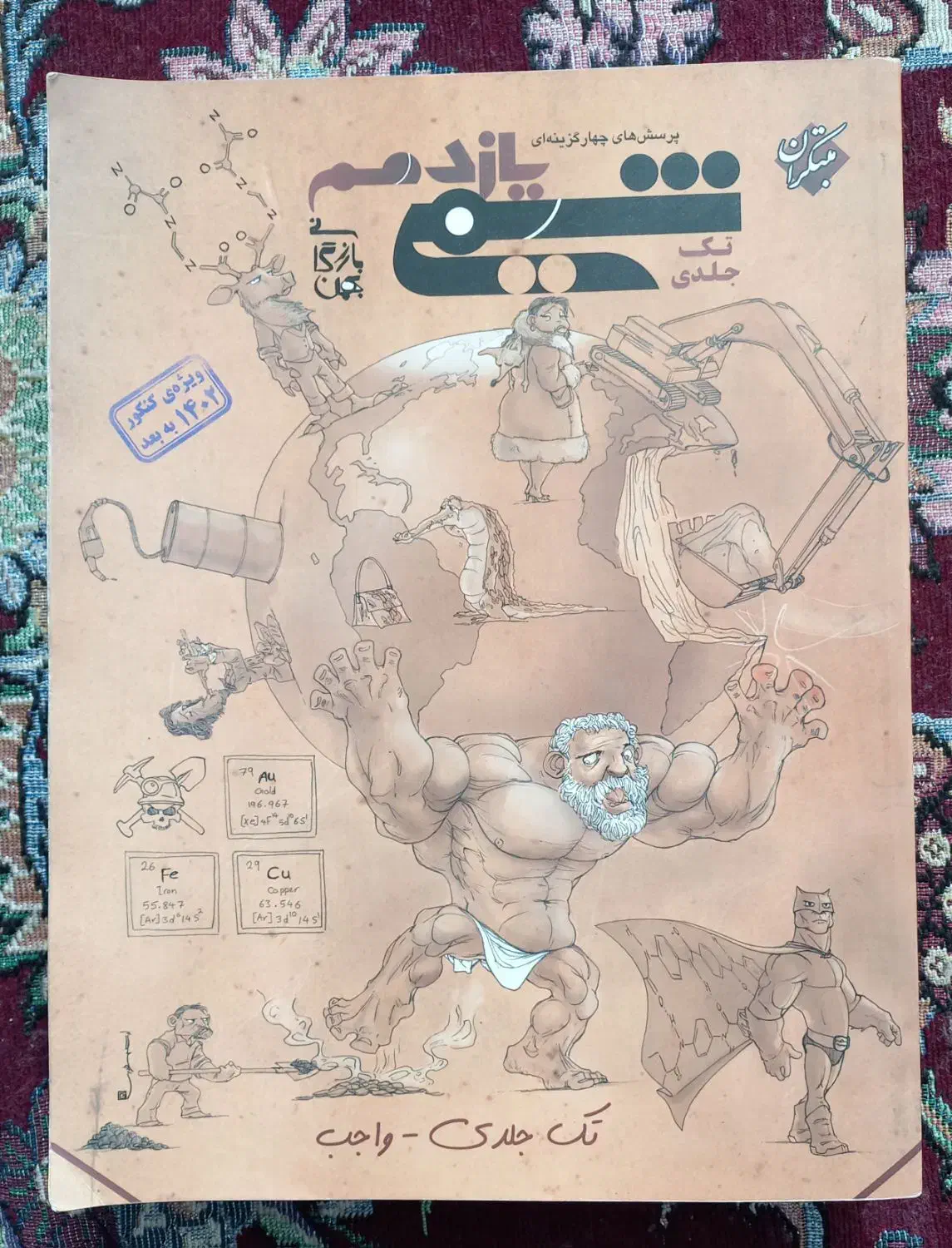 کتاب کنکور مبتکران|کتاب و مجله آموزشی|محمدیه-قزوین, |دیوار