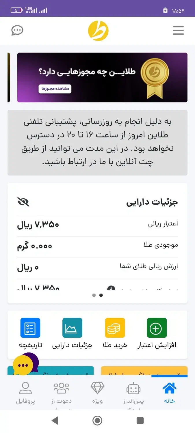 برنامه طلاین|کارت هدیه و تخفیف|پرند, فاز ۶|دیوار