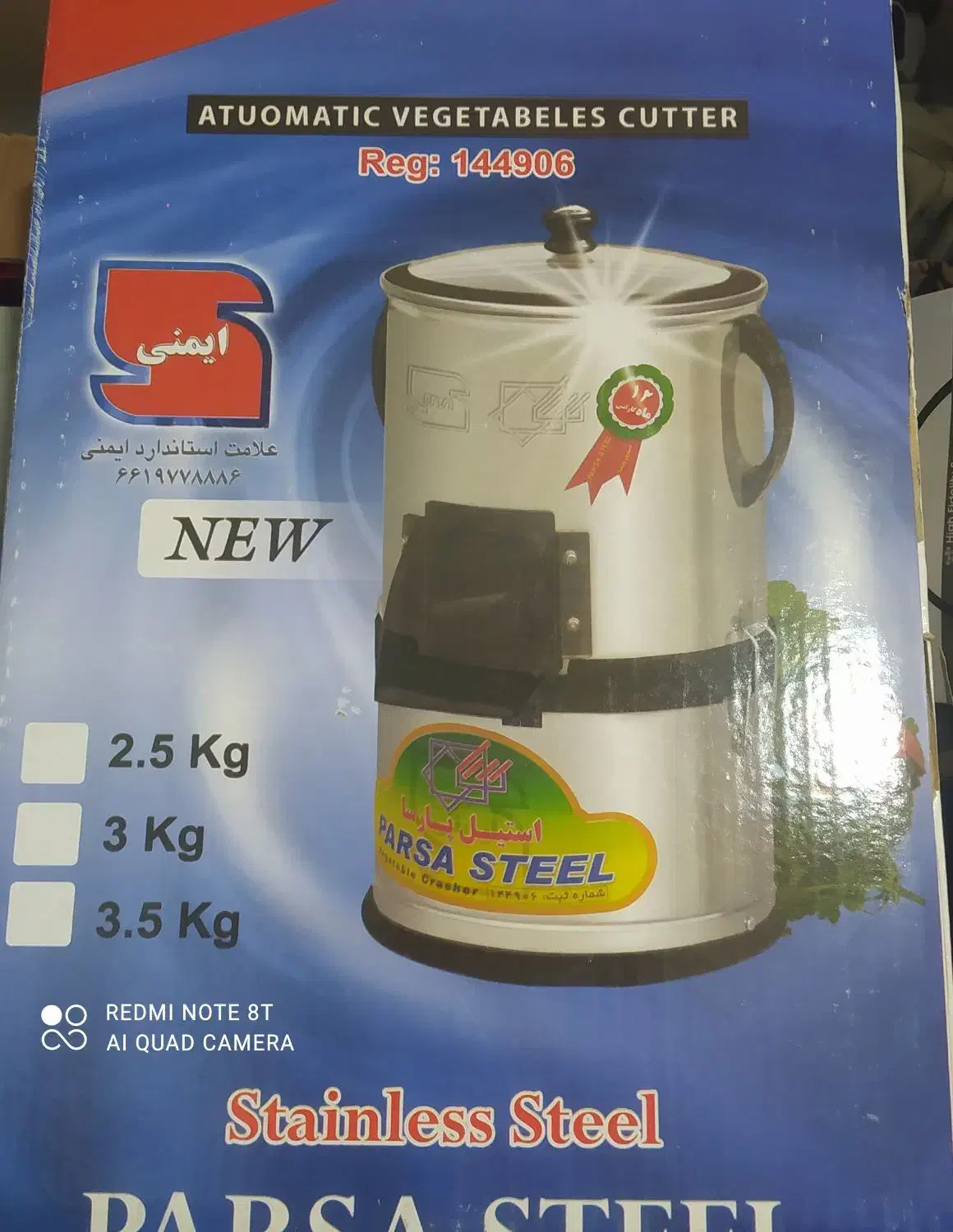 سبزی خرد استیل پارسا|سایر لوازم برقی|شیراز, شهرک والفجر|دیوار