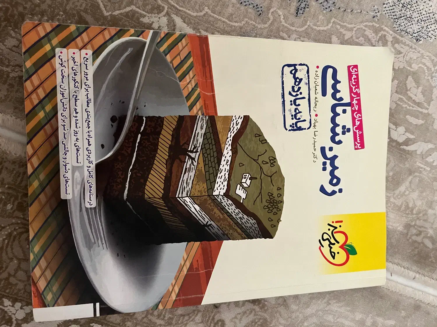 کتاب کمک درسی پایه و دوازدهم و کنکور|کتاب و مجله آموزشی|شاهینشهر, نظامی|دیوار