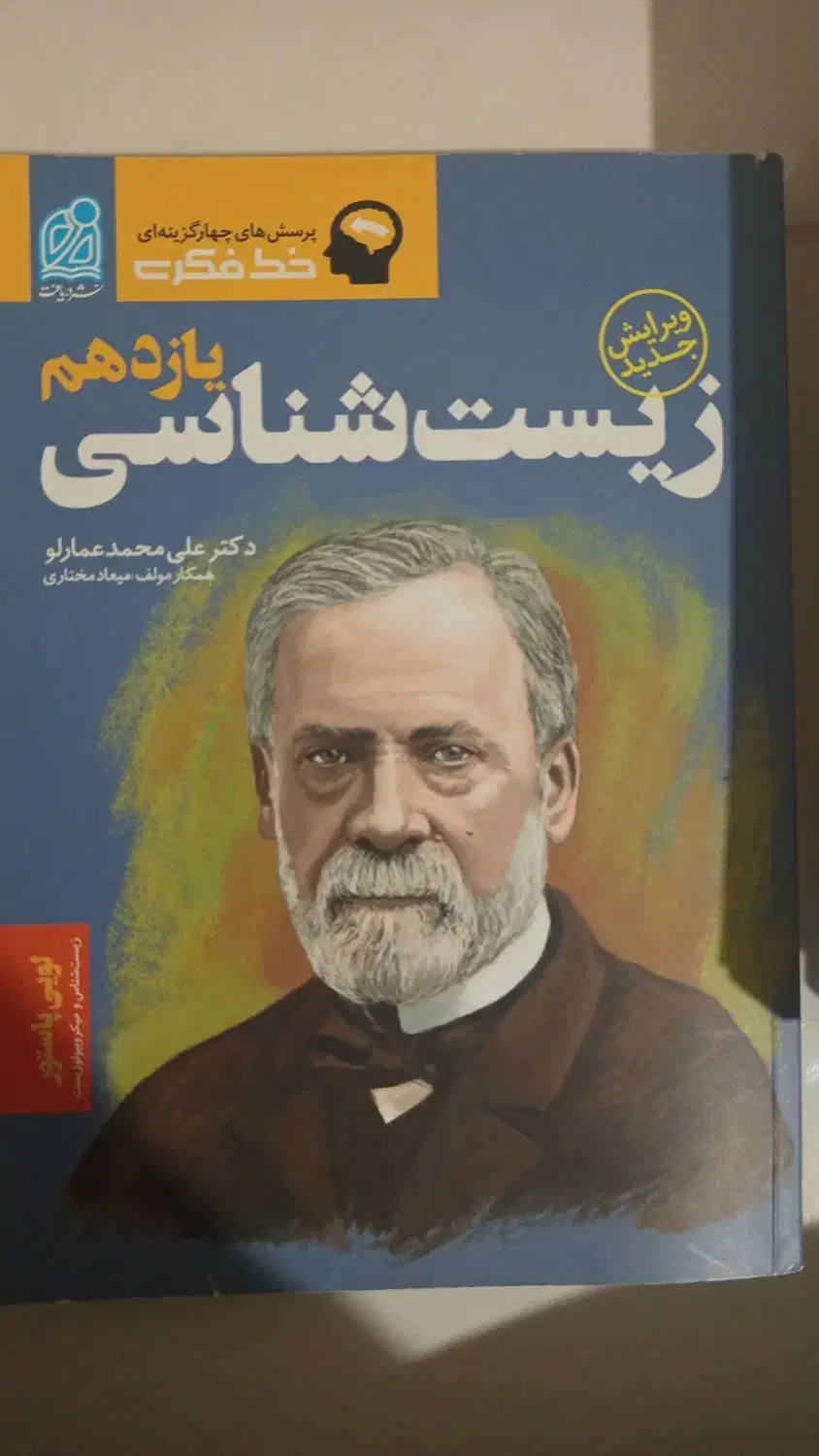 کتابهای زیست دهم و یازدهم و دوازدهم|کتاب و مجله آموزشی|شاهین‌شهر, شهرک میلاد|دیوار