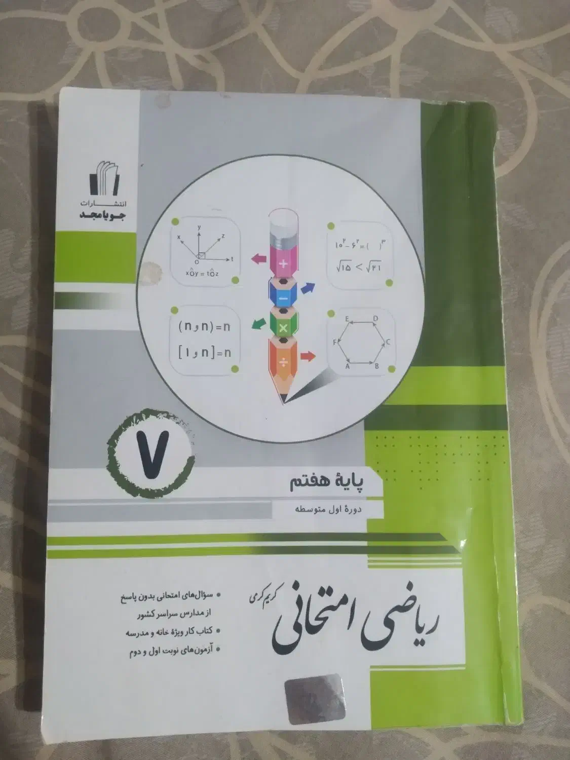 کتاب های کمک درسی پایه هفتم|کتاب و مجله آموزشی|شیراز, خلدبرین|دیوار