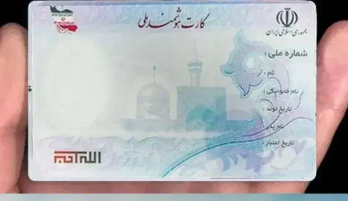 کارت ملی گمشده|اشیا|شوشتر, |دیوار