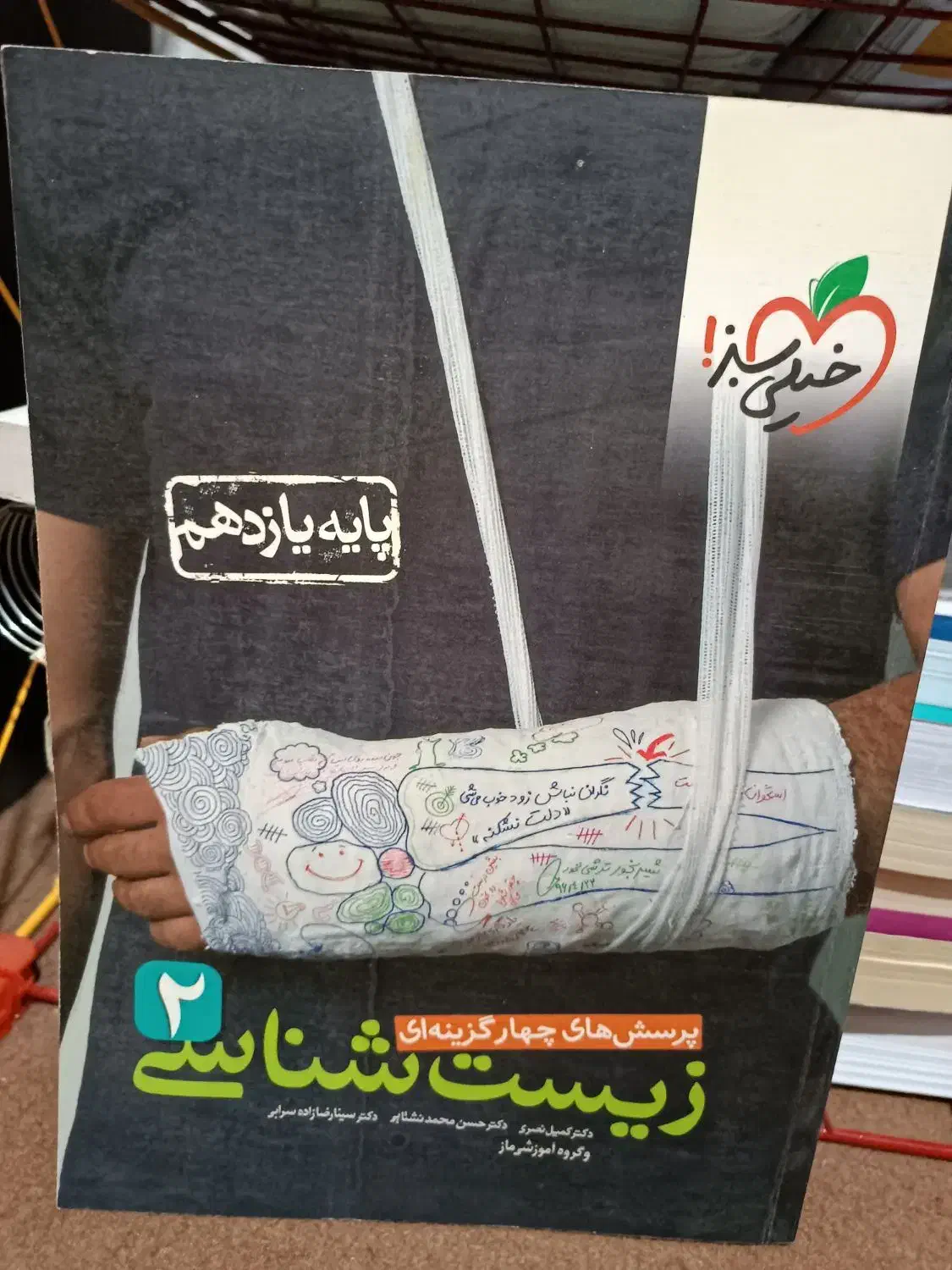 کتاب تست زیست شناسی ۲|کتاب و مجله آموزشی|گنبد کاووس, |دیوار