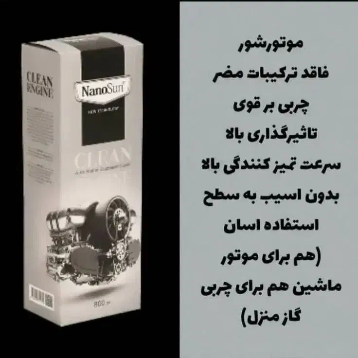 چربی زدا نانو سان|مواد شوینده و دستمال کاغذی|اهواز, امانیه|دیوار
