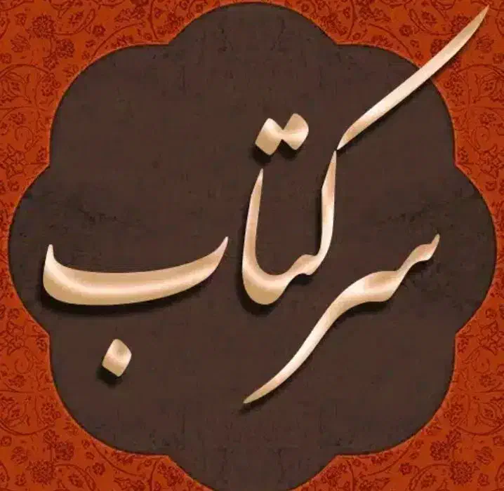 محبت|خدمات پذیرایی، مراسم|سمنان, |دیوار