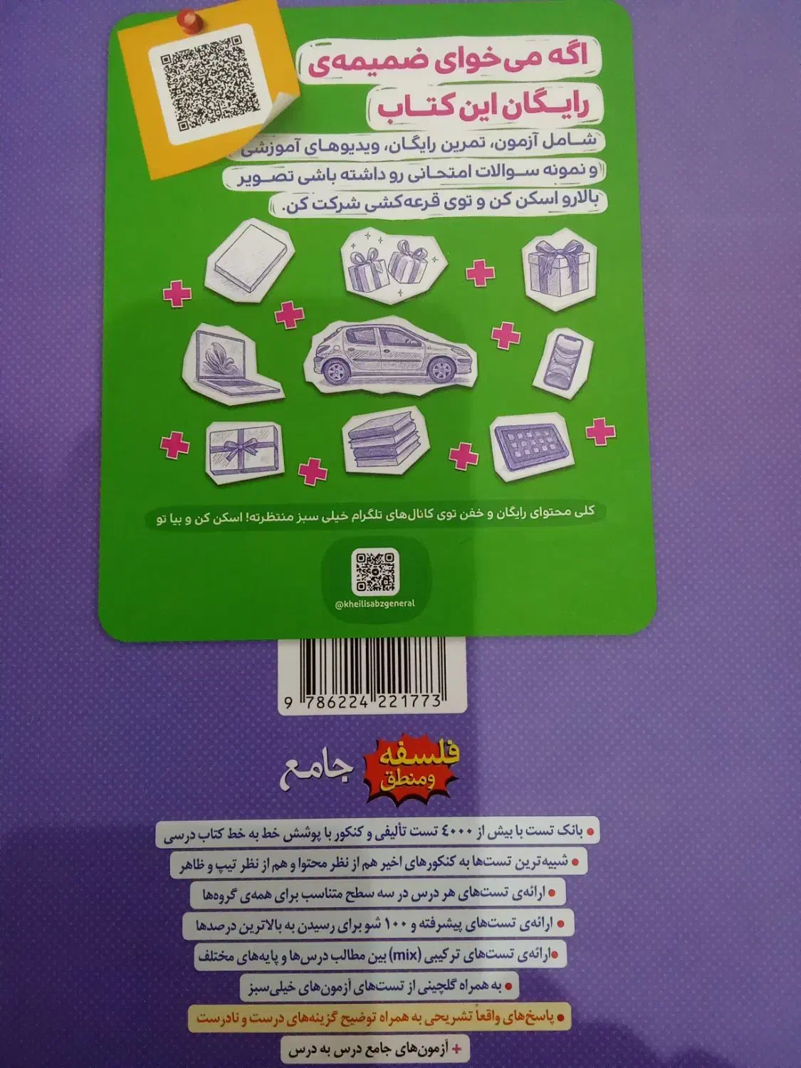 فلسفه منطق جامع خیلی سبز|کتاب و مجله ادبی|نجف‌آباد, منتظری شمالی|دیوار