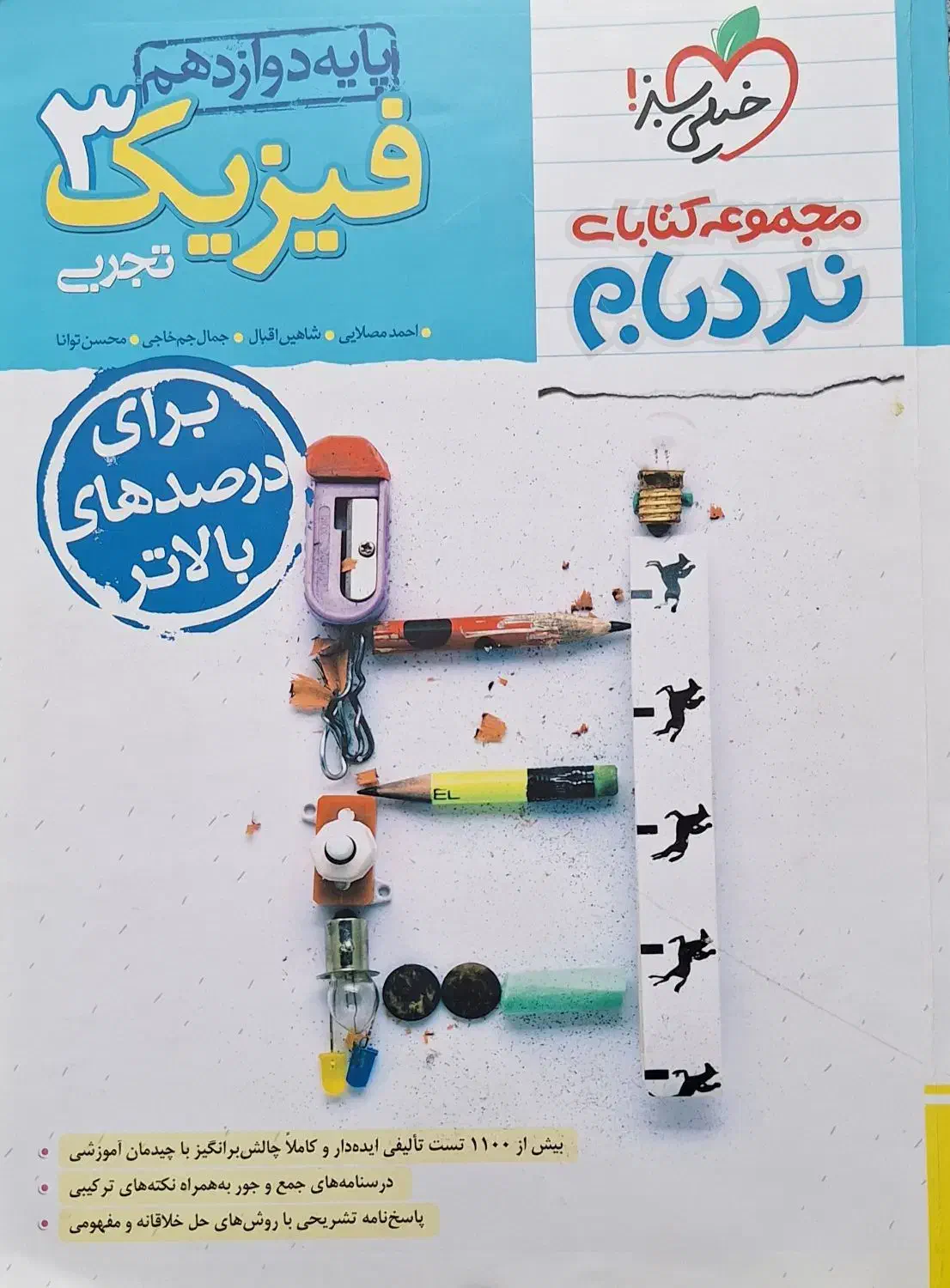 کتاب فیزیک دوازدهم تجربی سری نردبان|کتاب و مجله آموزشی|زنجان, |دیوار