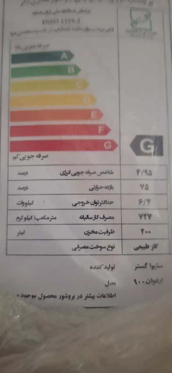 آبگرمکن ۲۰۰ لیتری مدل ارغوان ۹۰۰|آبگرمکن، پکیج، شوفاژ|گلستان (تهران), |دیوار