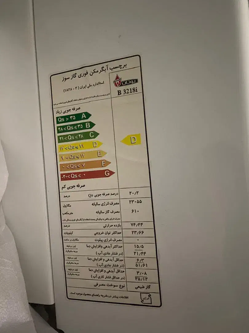 ابگرمکن دیواری بوتان|آبگرمکن، پکیج، شوفاژ|اهر, |دیوار