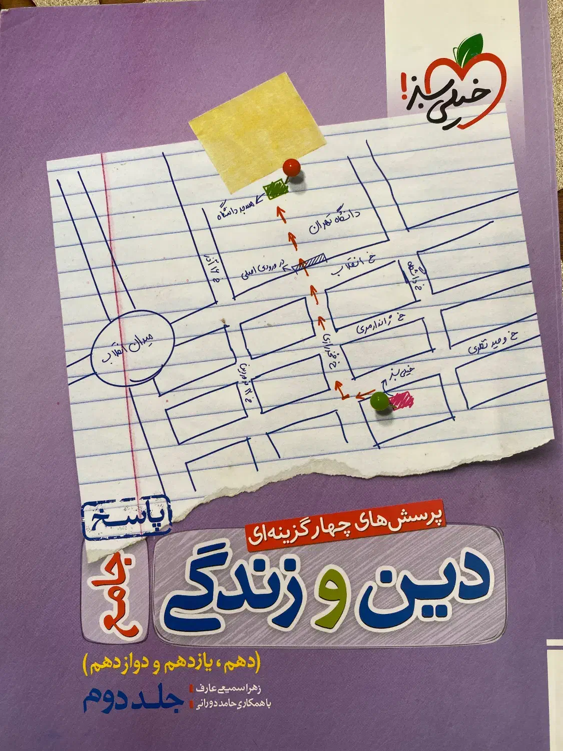 فرصت ویژه برای کنکوری‌ها|کتاب و مجله آموزشی|قم, شهرک فاطمیه|دیوار