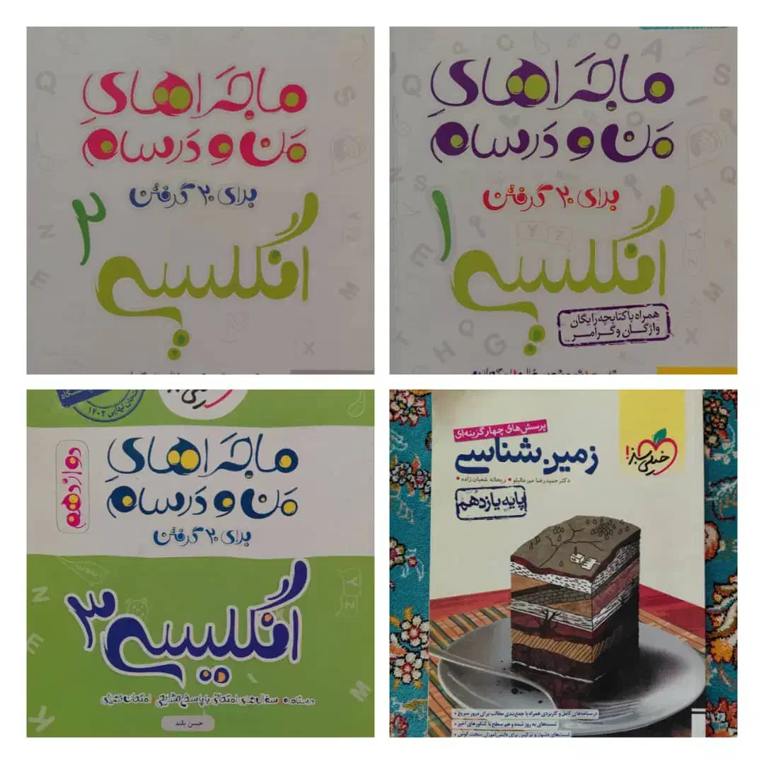 فروش کتب کنکوری و درسی با قیمت بسیار عالی|کتاب و مجله آموزشی|بندر ماهشهر, |دیوار