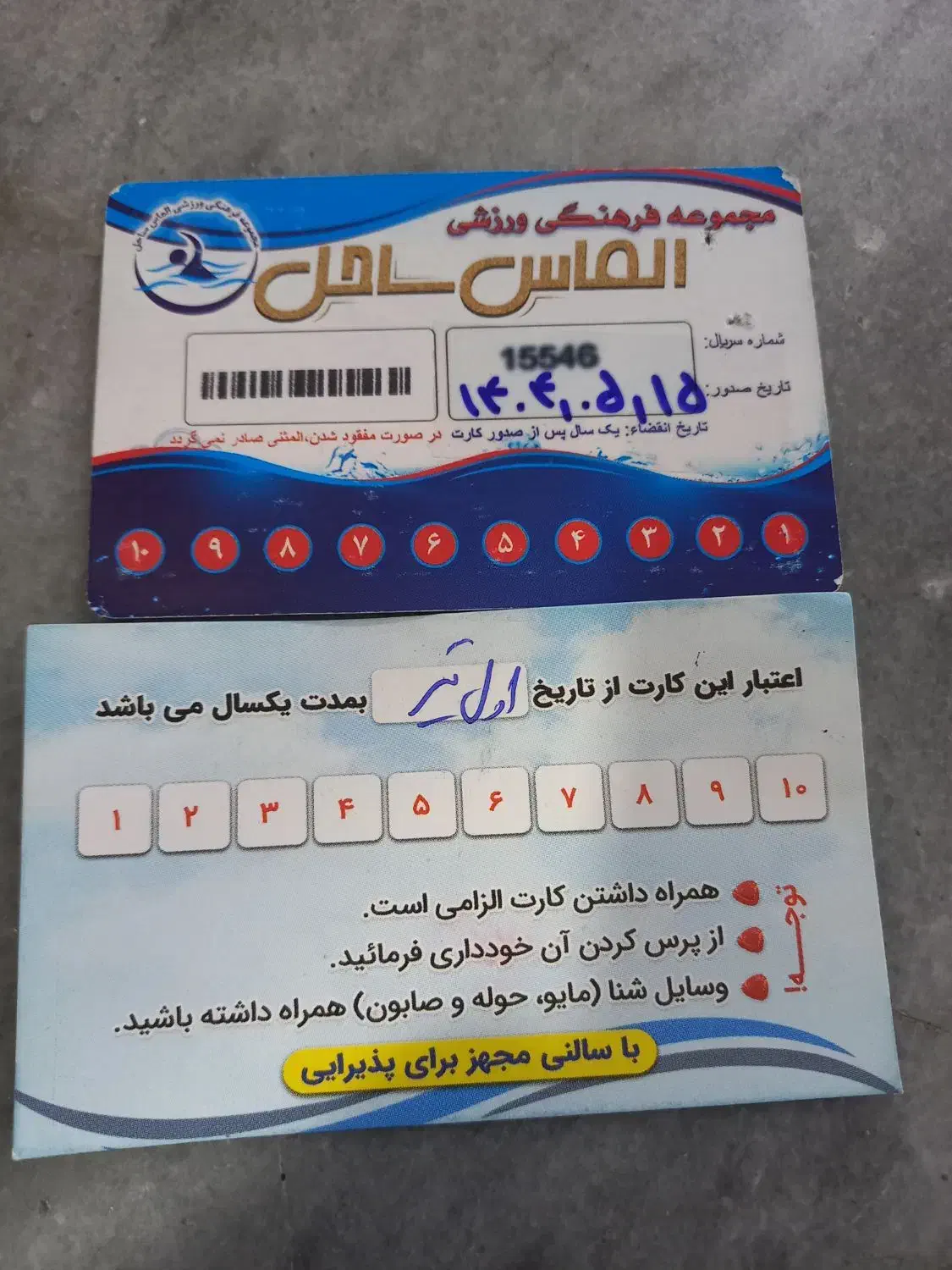 کارت استخر|بلیت ورزشی|میانه, |دیوار