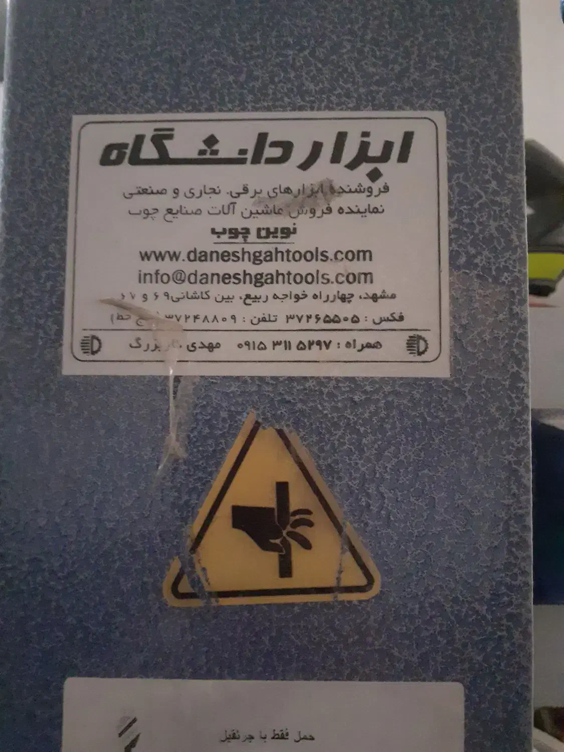 فروش فوری|ماشین‌آلات صنعتی|اسفراین, |دیوار