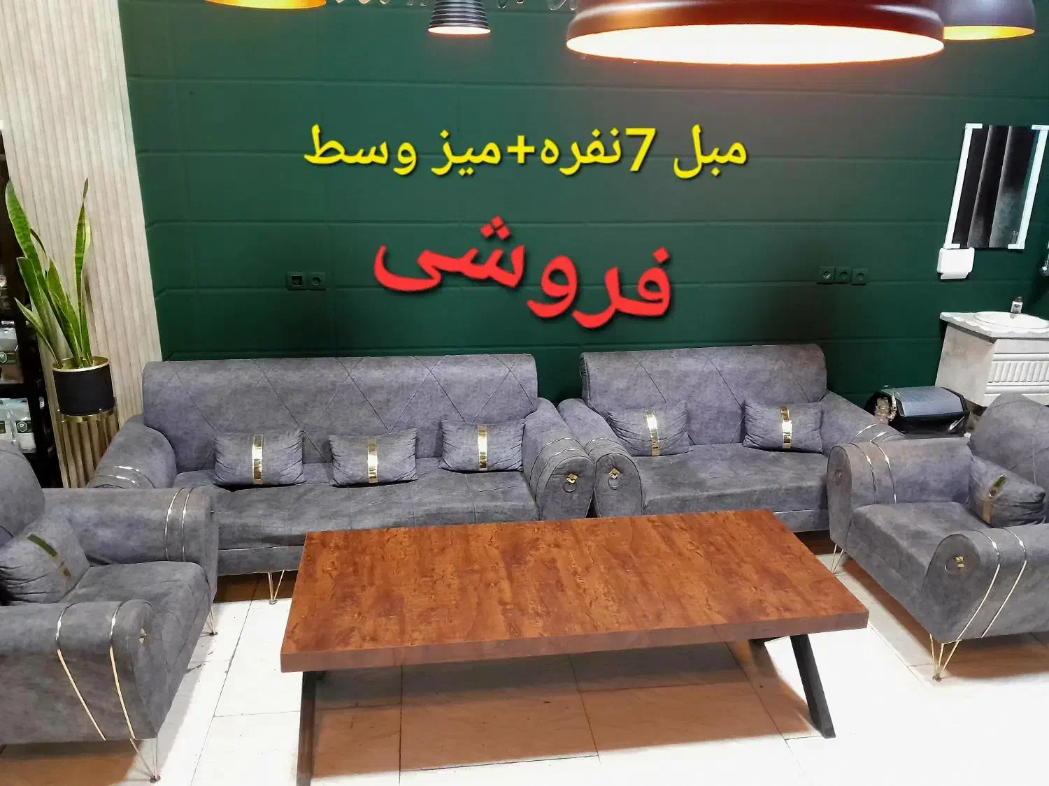 مبلمان|مبلمان خانگی و میز عسلی|میناب, |دیوار