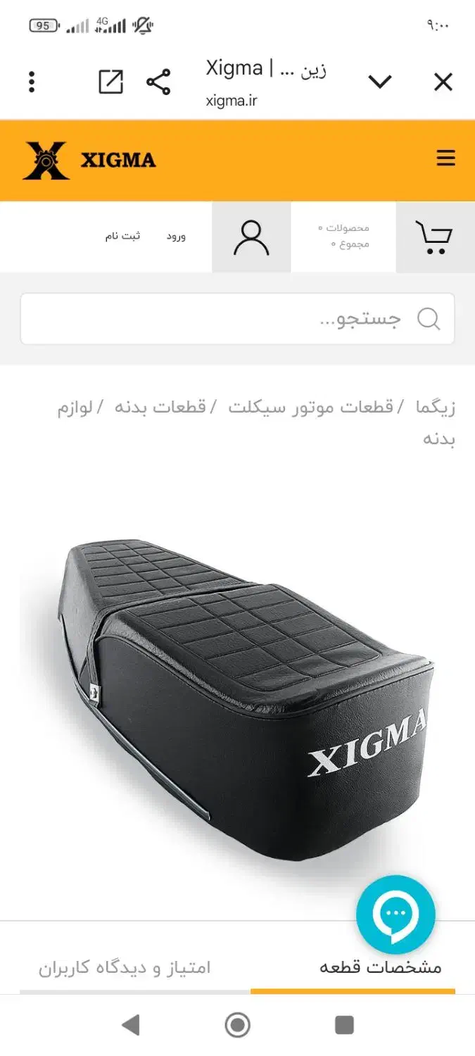 زین. موتور زیگما|قطعات یدکی و لوازم جانبی|شیراز, کوشک میدان|دیوار