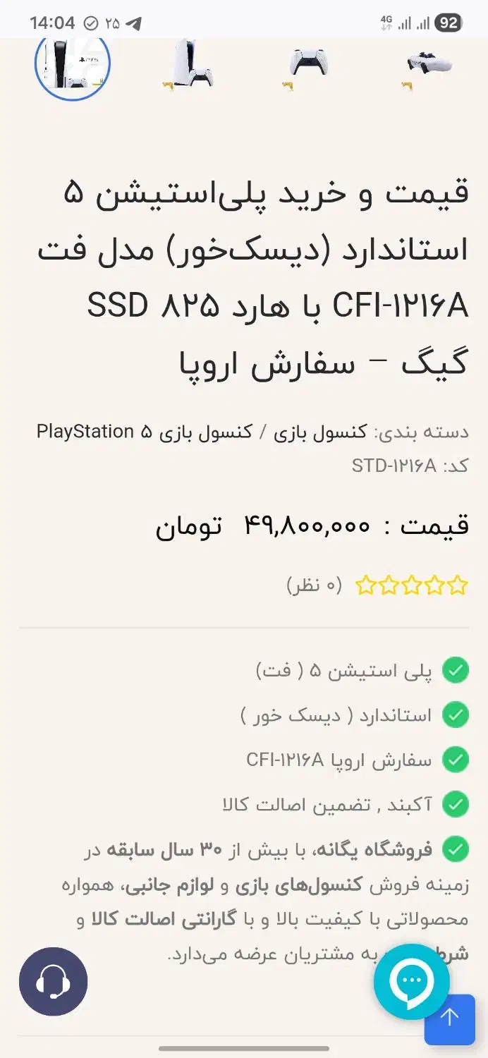 ps5 1216A سفارش اروپا|کنسول، بازی ویدئویی و آنلاین|نورآباد, |دیوار