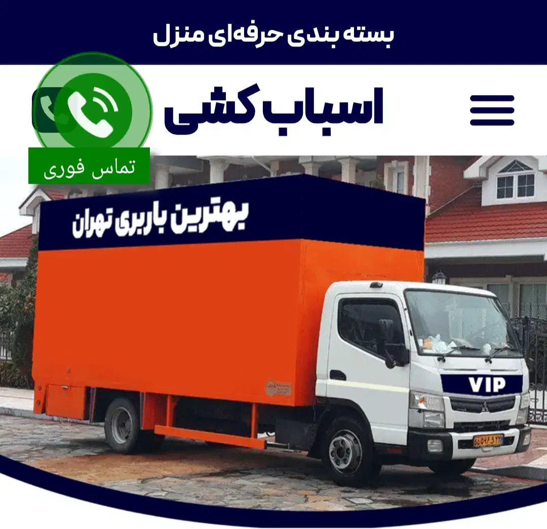 باربری تهران حمل باراثاثیه منزل کارگرخالی بست بندی|خدمات حمل و نقل|تهران, استخر|دیوار