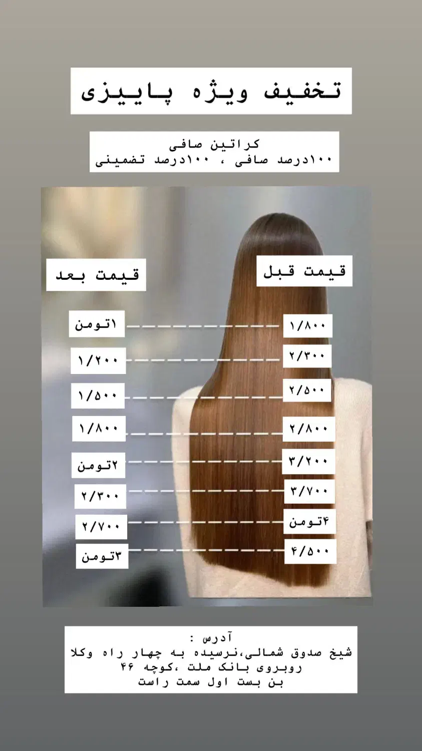 تخفیف ویژه پاییزی کراتین/بوتاکس/پروتیین|خدمات آرایشگری و زیبایی|اصفهان, آزادگان|دیوار