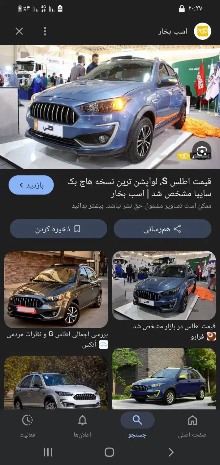 حواله اطلس s|خودرو سواری و وانت|فاریاب, |دیوار