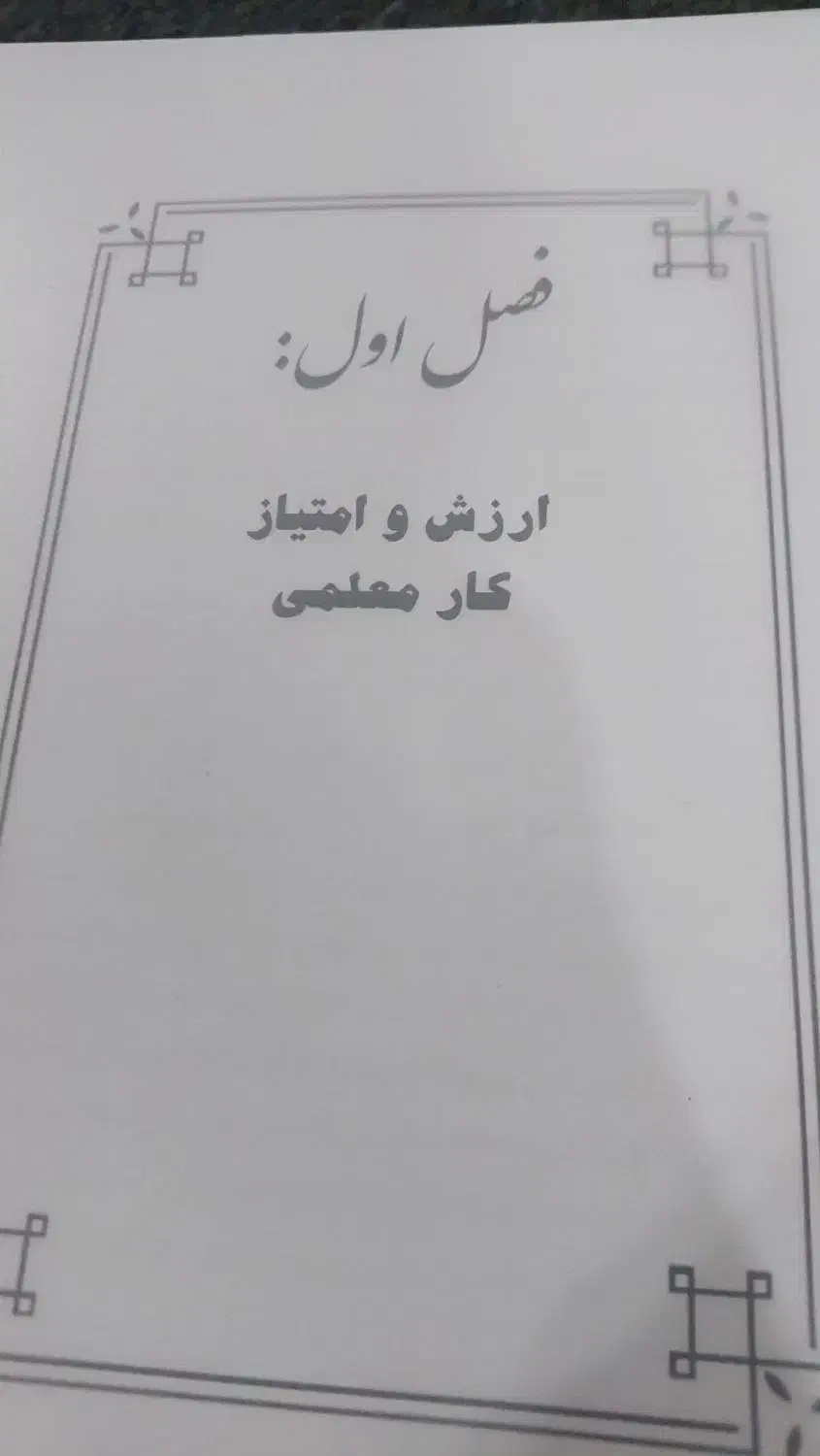 کتاب وجزوه فرهنگیان|کتاب و مجله ادبی|دوگنبدان, |دیوار