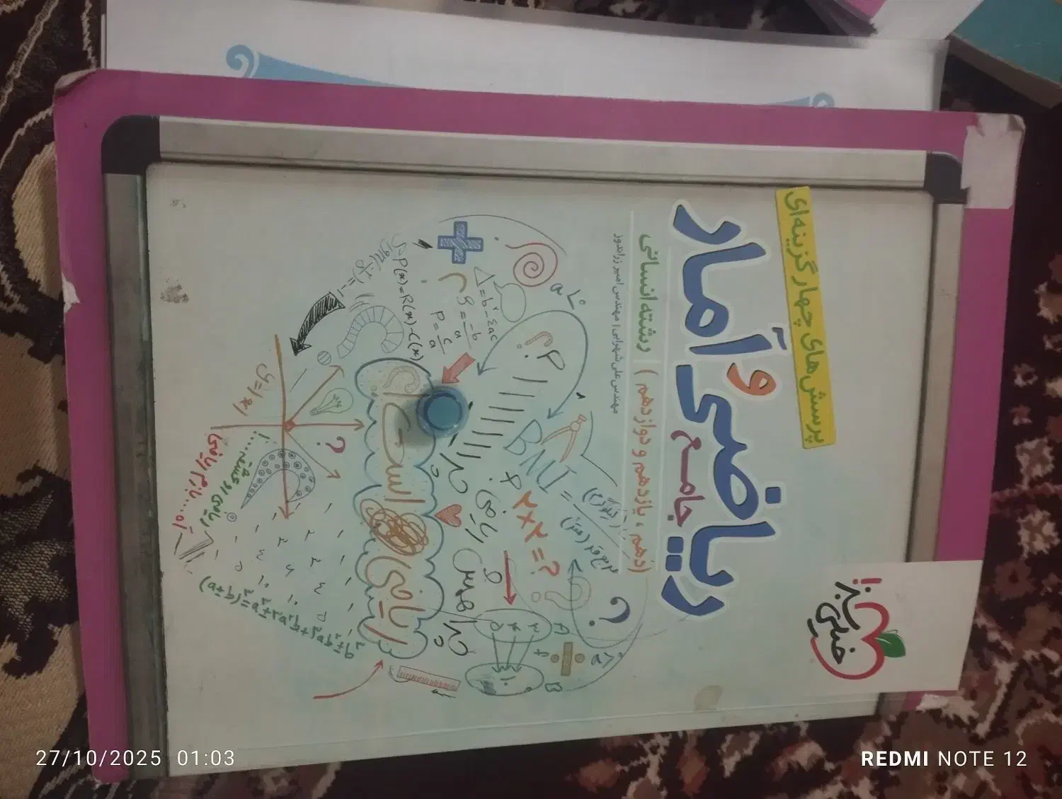 کتاب تست انسانی برای کنکور فرهنگیان|کتاب و مجله آموزشی|زابل, |دیوار