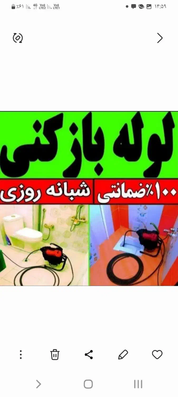 لوله بازکنی ملایری رفع گرفتگی ودفع بوی بد|خدمات پیشه و مهارت|ملایر, |دیوار