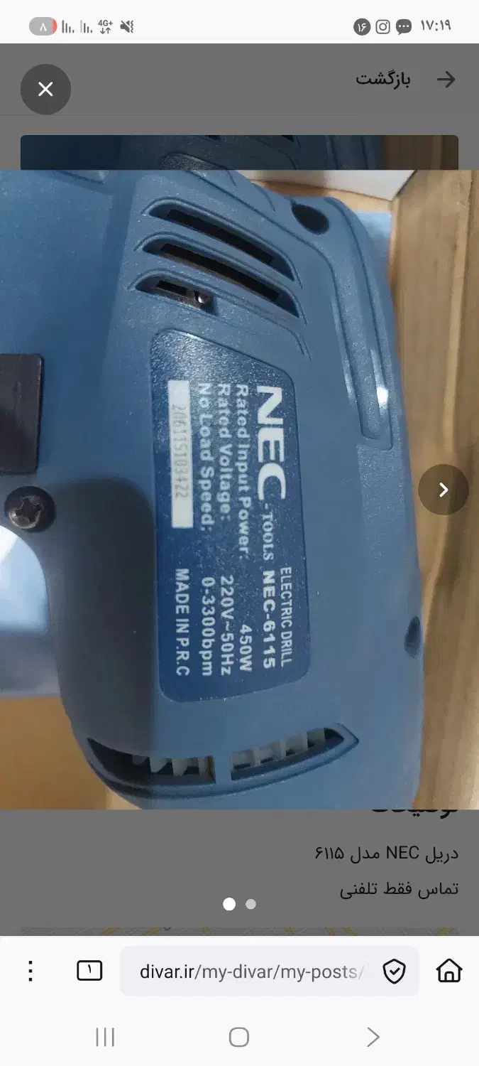 دریل NEC مدل 6115|ابزارآلات|مسجد سلیمان, |دیوار