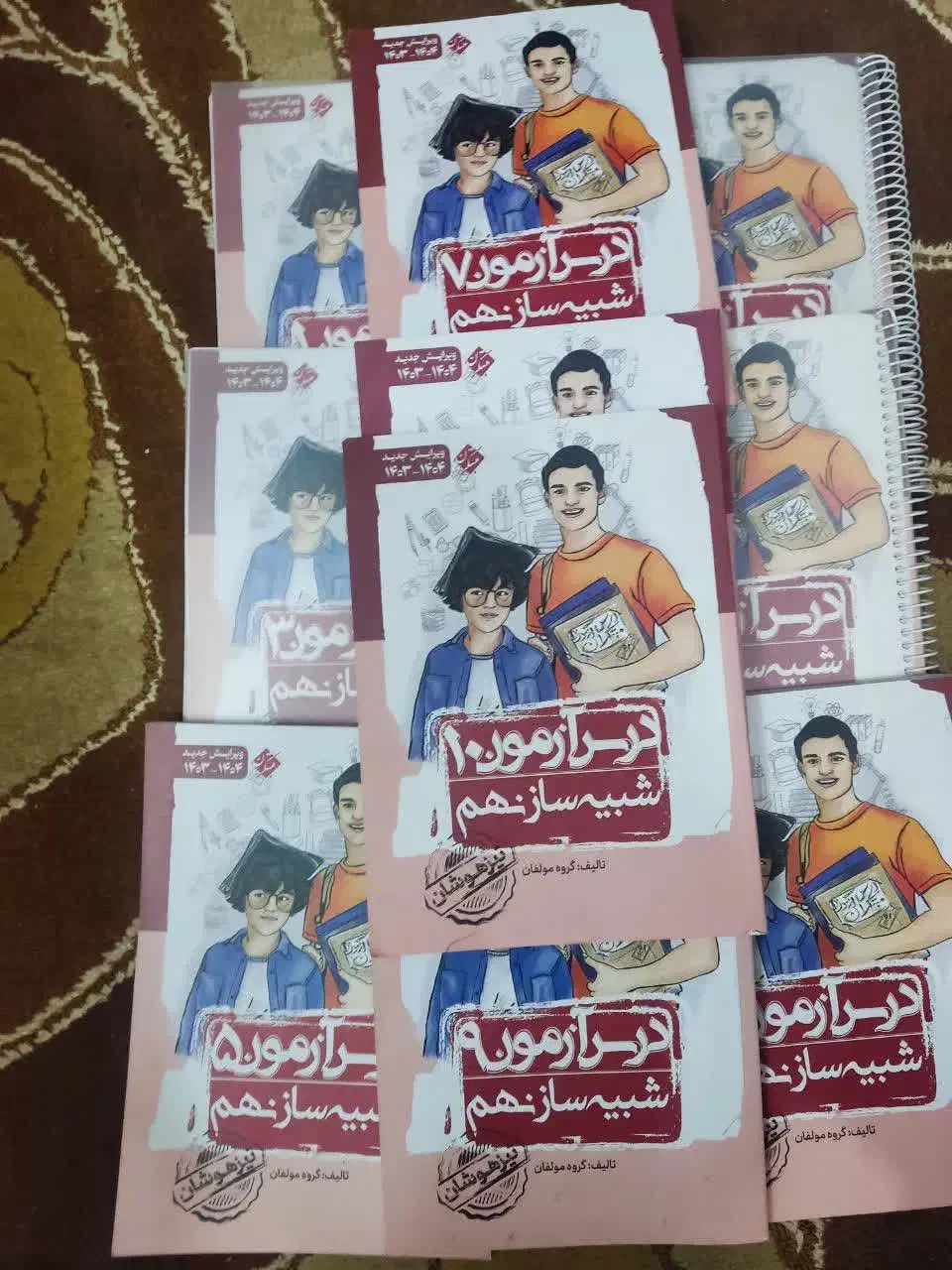 مجموعه کتابهای ۱۰ جلدی جامع تیزهوشان نهم|کتاب و مجله آموزشی|ری, ظهیرآباد|دیوار