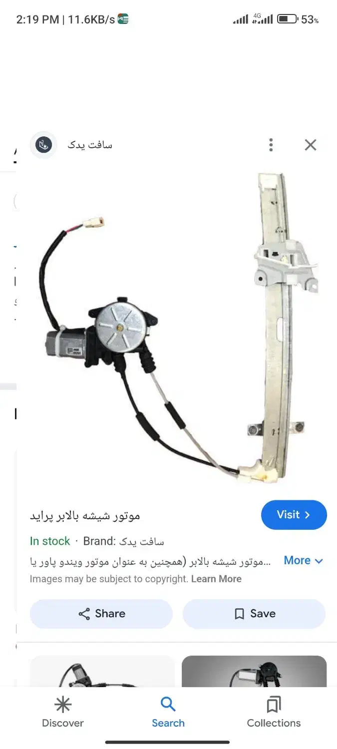 موتور بالا بر شیشه پراید صبا سمت راننده|قطعات یدکی و لوازم جانبی|شیراز, دروازه قران|دیوار