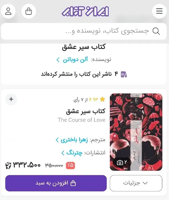 کتاب سیر عشق|کتاب و مجله ادبی|تبریز, |دیوار