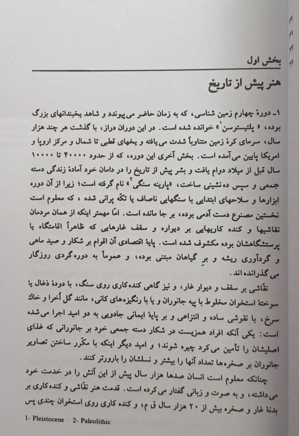 خلاصه تاریخ هنر|کتاب و مجله آموزشی|رشت, باهنر|دیوار