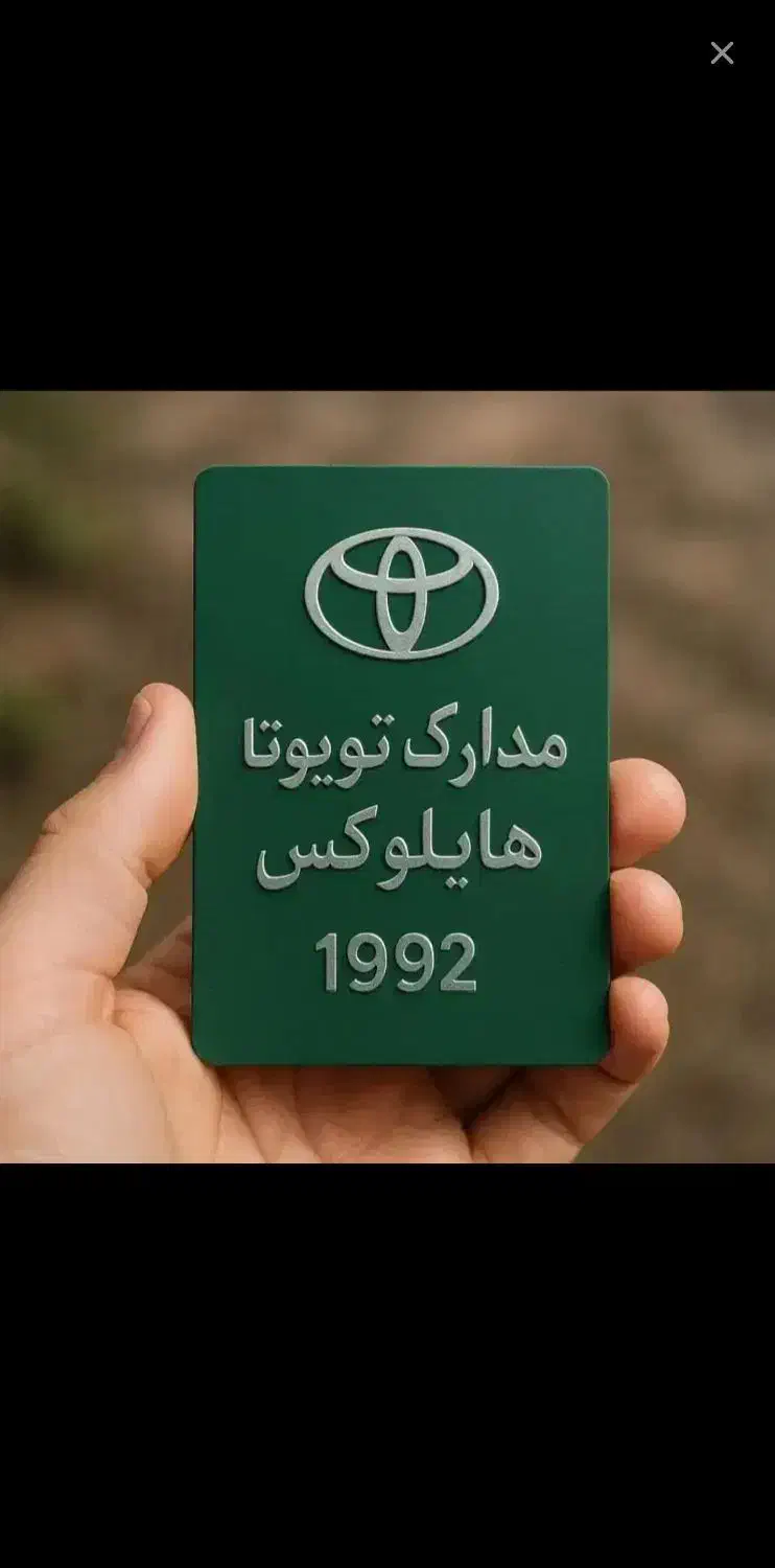 تویوتا هایلوکس تک کابین ۹۲|خودرو سواری و وانت|تهران, بوستان چیتگر|دیوار