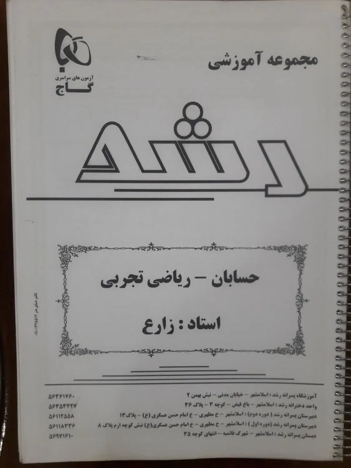 مجموع کتب کمک آموزشی ، تست سوال کنکور|کتاب و مجله آموزشی|اسلامشهر, شهرک واوان|دیوار