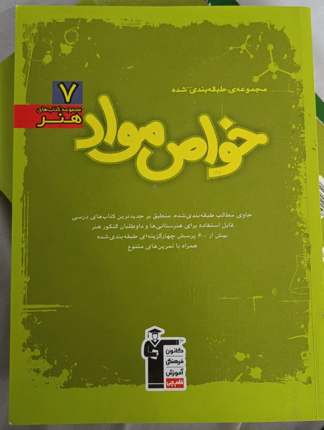 کتاب|کتاب و مجله آموزشی|محمدیه-قزوین, |دیوار