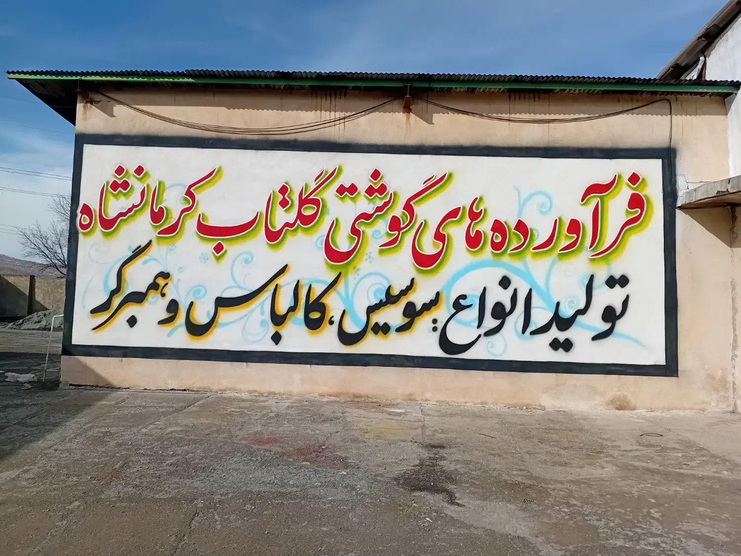 دیوار نویسی کیان|خدمات پیشه و مهارت|کرمانشاه, |دیوار