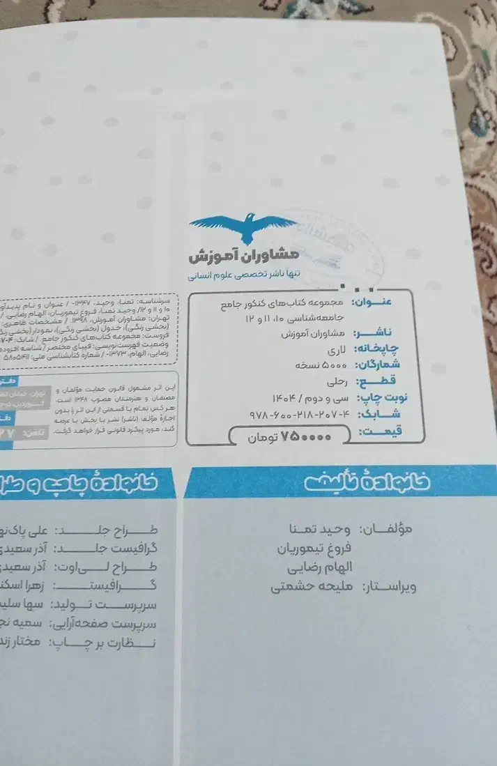 کتاب جامعه شناسی|کتاب و مجله آموزشی|میان جلگه, |دیوار