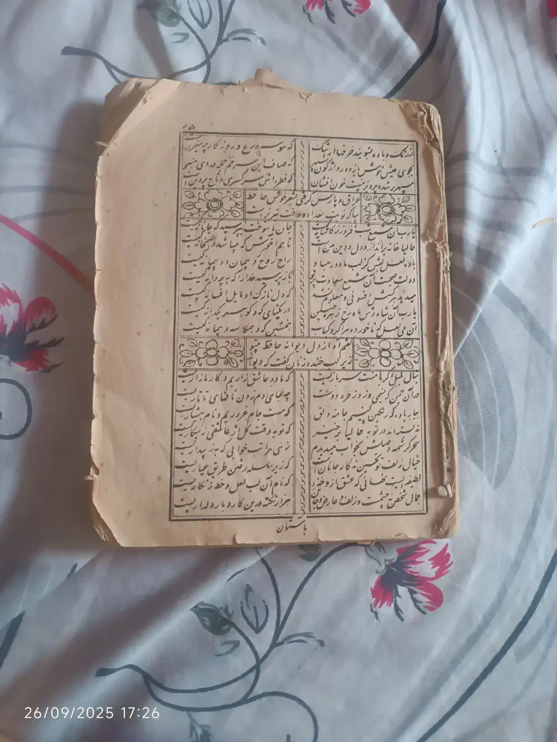 کتاب قدیمی|کتاب و مجله تاریخی|تبریز, |دیوار