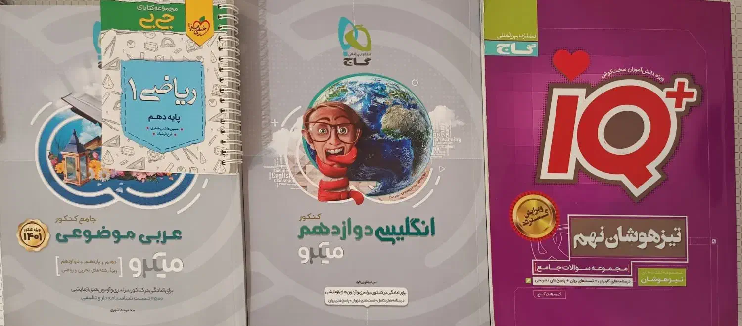 کتاب های تست تیزهوشان نهم و کنکوری|کتاب و مجله آموزشی|مشگین شهر, |دیوار