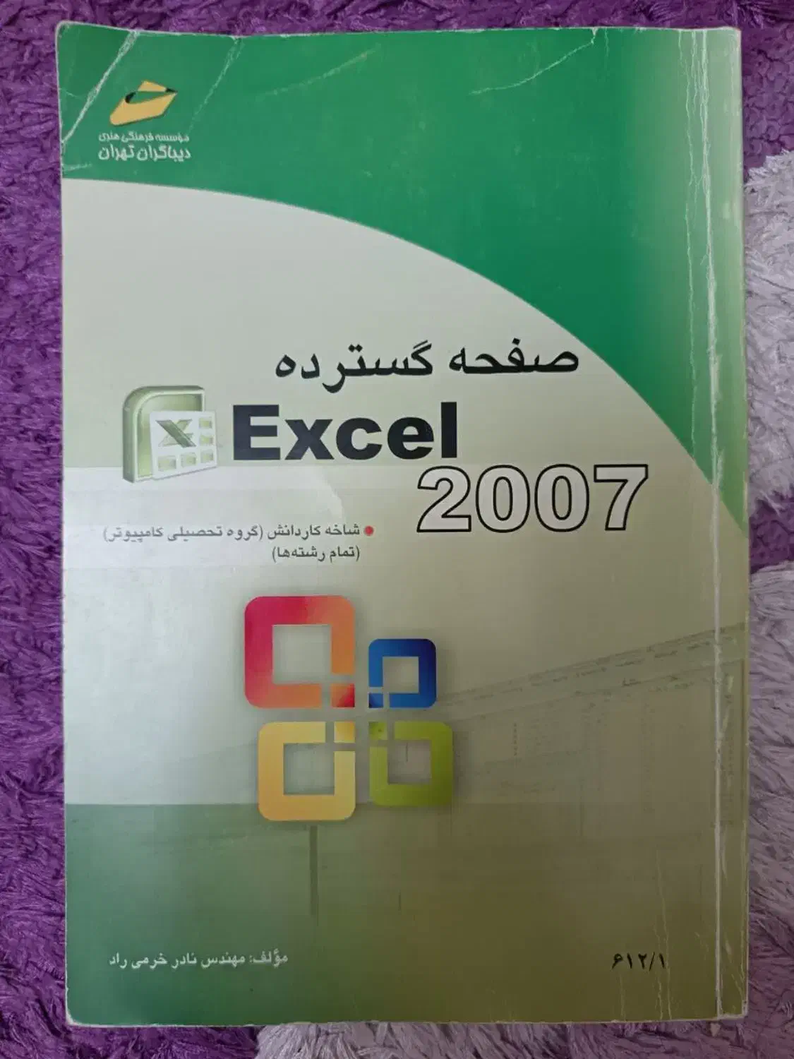 کتاب های هنرستان|کتاب و مجله آموزشی|شاهین‌شهر, حافظ جنوبی|دیوار