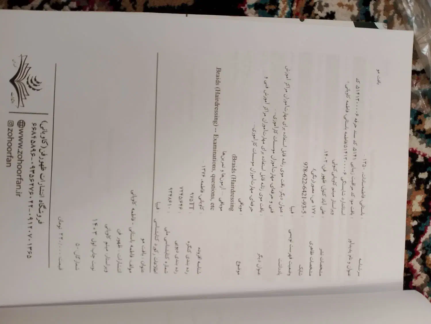 کتاب کارو مهارت|کتاب و مجله آموزشی|تهران, استاد معین|دیوار