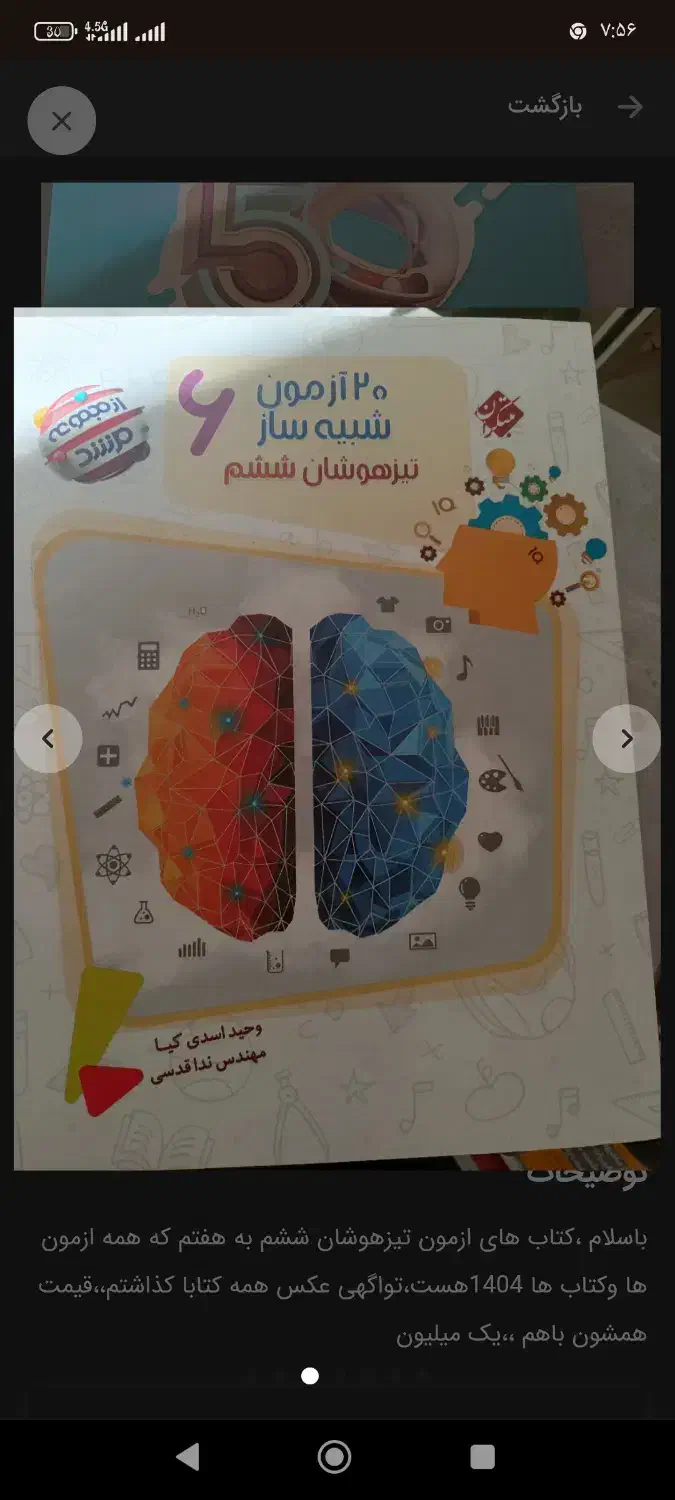 کتاب تیزهوشان ششم به هفتم|کتاب و مجله آموزشی|شیراز, منطقه هوایی شهید دوران|دیوار